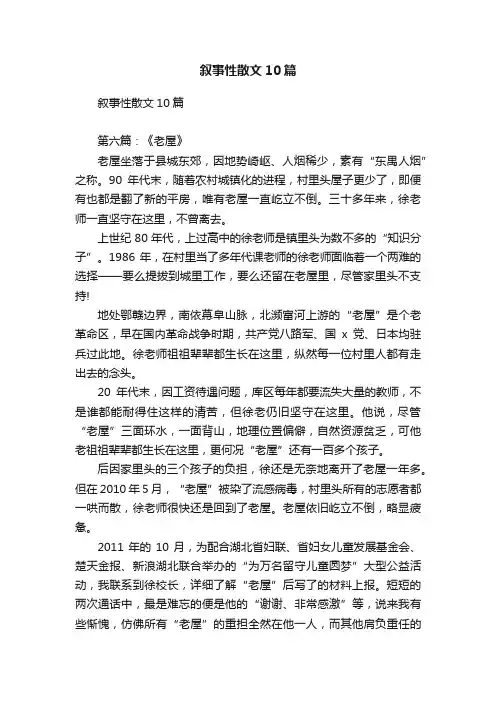 叙事性散文10篇