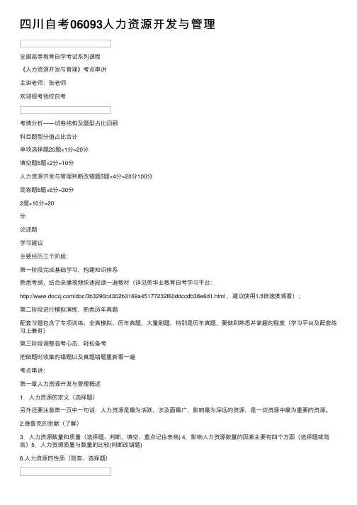 四川自考06093人力资源开发与管理