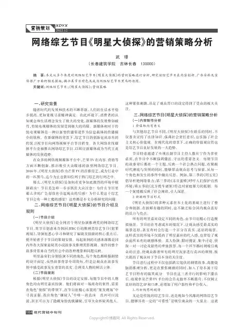 网络综艺节目《明星大侦探》的营销