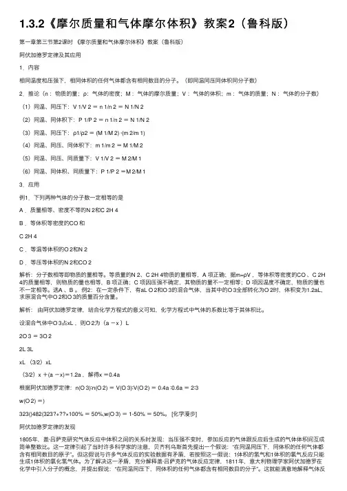 1.3.2《摩尔质量和气体摩尔体积》教案2（鲁科版）