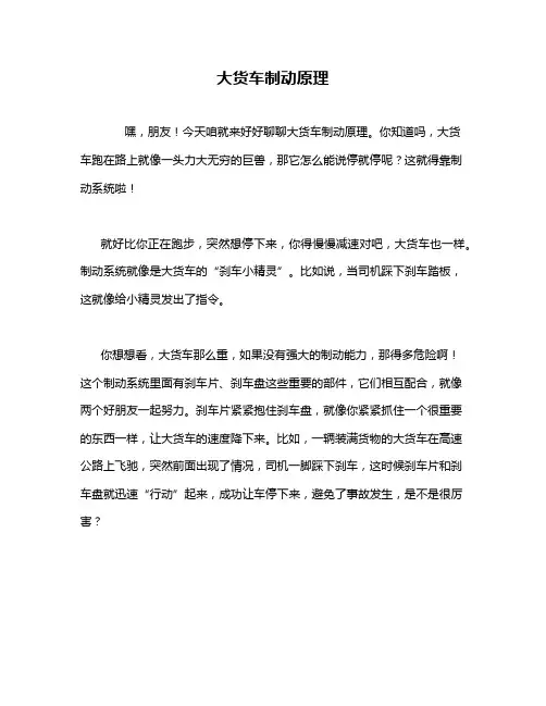 大货车制动原理