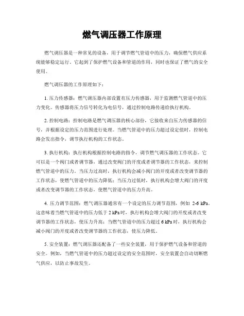 燃气调压器工作原理