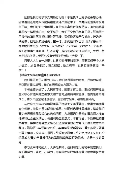 《社会主义核心价值观》读后感