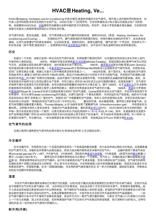 HVAC是Heating,