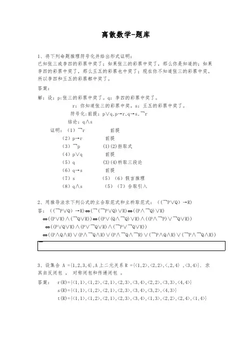 离散数学-练习题附答案可编辑