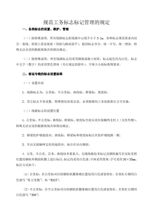 铁路工务标志标记管理很全的且带尺寸