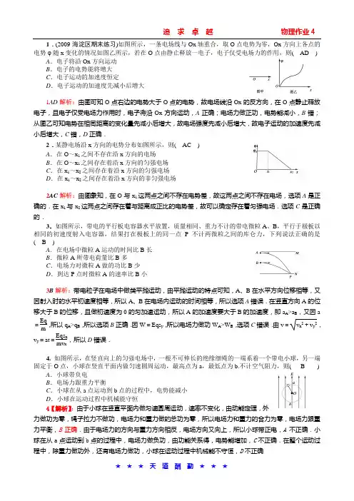 物理作业4(静电场)