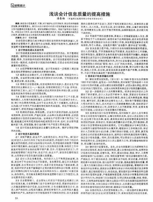 浅谈会计信息质量的提高措施