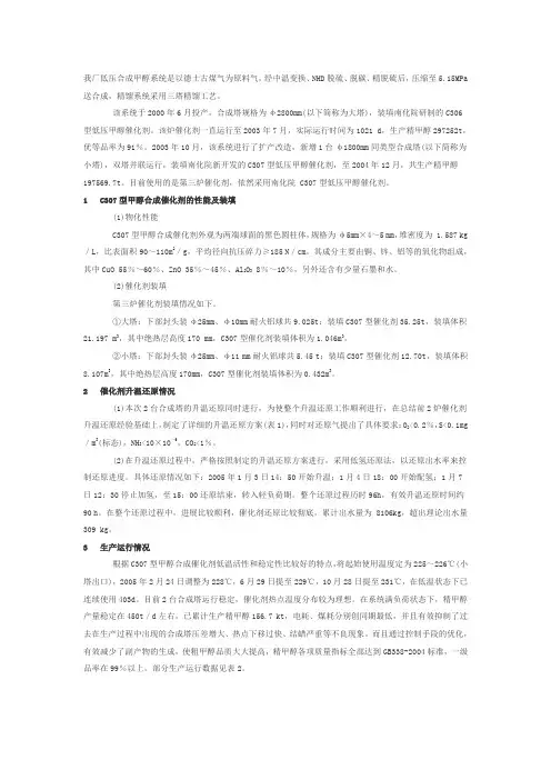 C307型甲醇合成催化剂使用总结