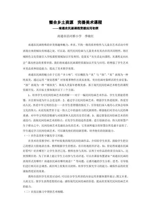 整合乡土资源完善美术课程
