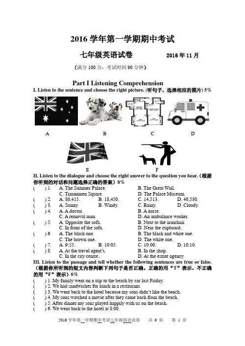 2016学年七年级第一学期期中考试试卷