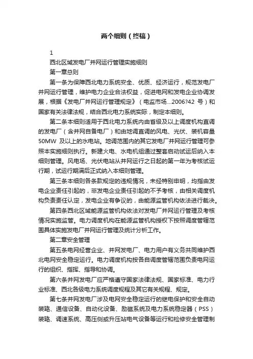 两个细则（终稿）