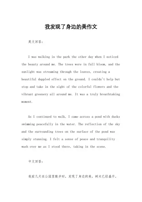 我发现了身边的美作文