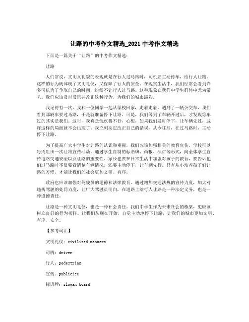 让路的中考作文精选_2021中考作文精选