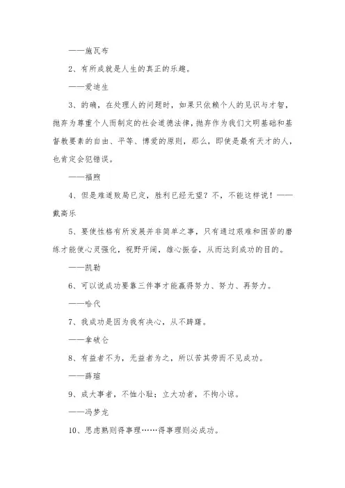 关于成功的名言：成功是结果,而不是目的