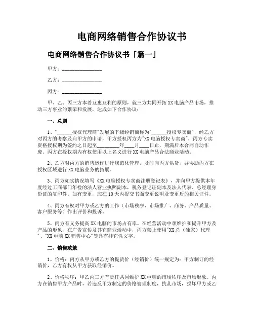 电商网络销售合作协议书