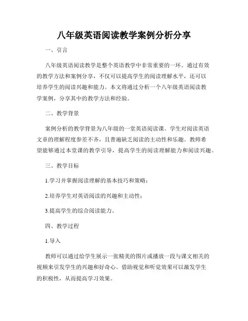 八年级英语阅读教学案例分析分享