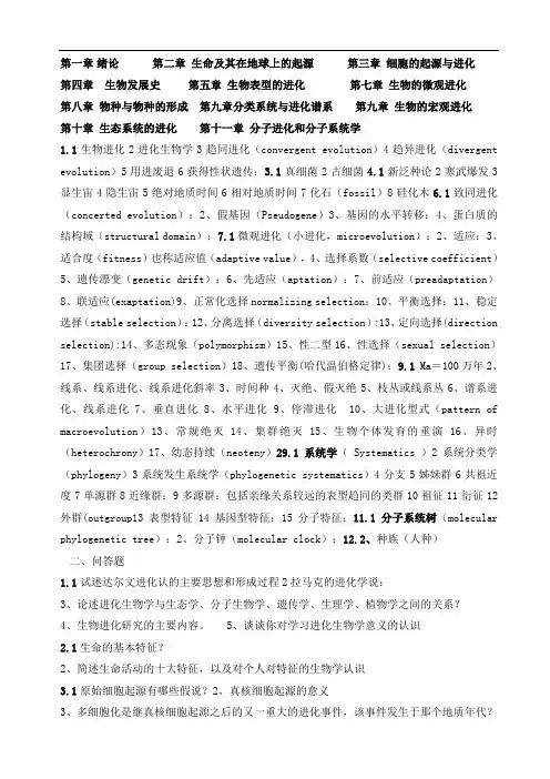 进化生物学-整理