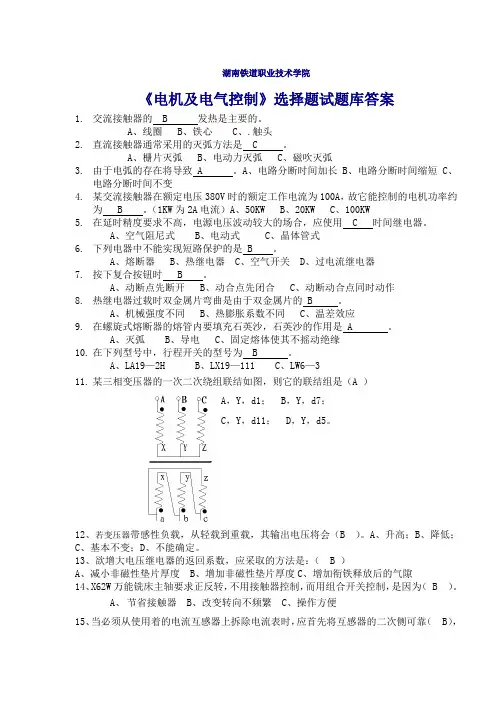 电机与电气控制选择题试题库答案