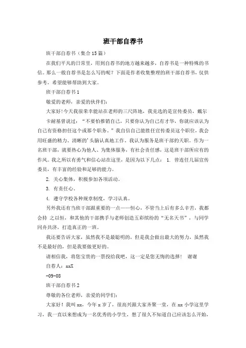 班干部自荐书