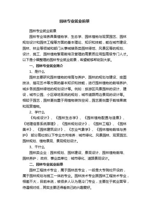 园林专业就业前景