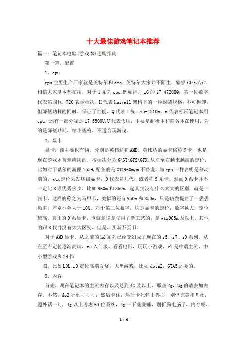 十大最佳游戏笔记本推荐