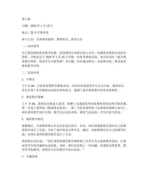 体育教研活动日志(3篇)
