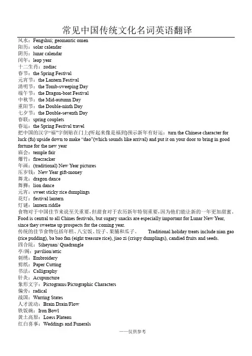 常见中国传统文化名词英语翻译