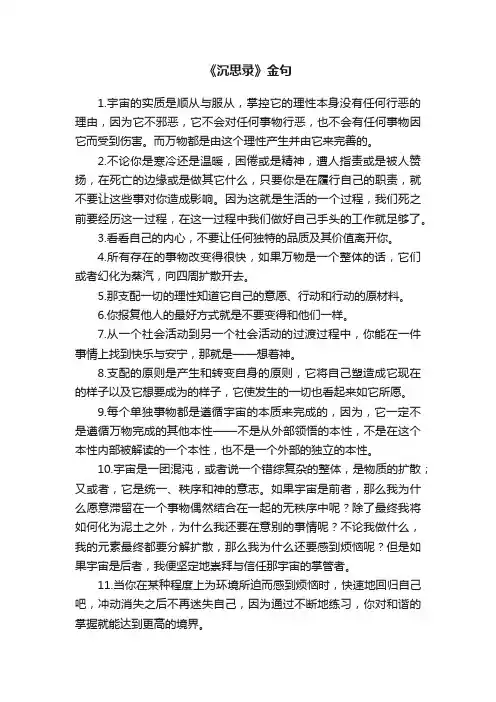《沉思录》金句