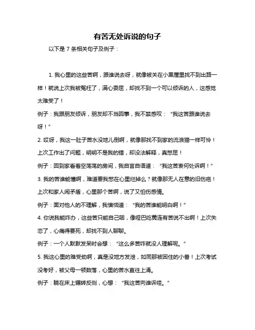 有苦无处诉说的句子