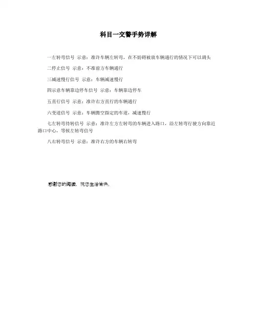 科目一交警手势详解