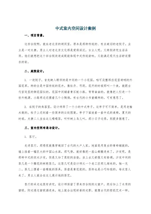 中式室内空间设计案例