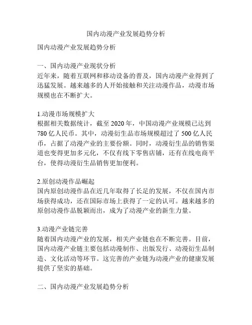 国内动漫产业发展趋势分析