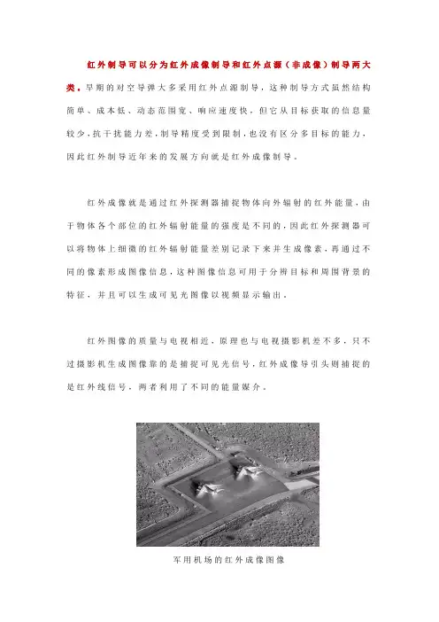 科普小文：红外成像制导——看的清,打的稳