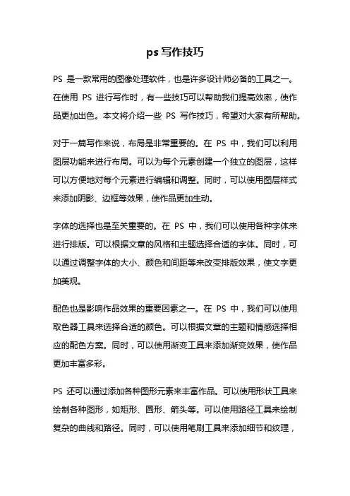 ps写作技巧