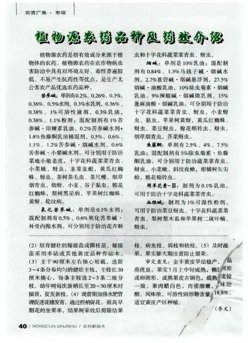 植物源农药品种及药效介绍