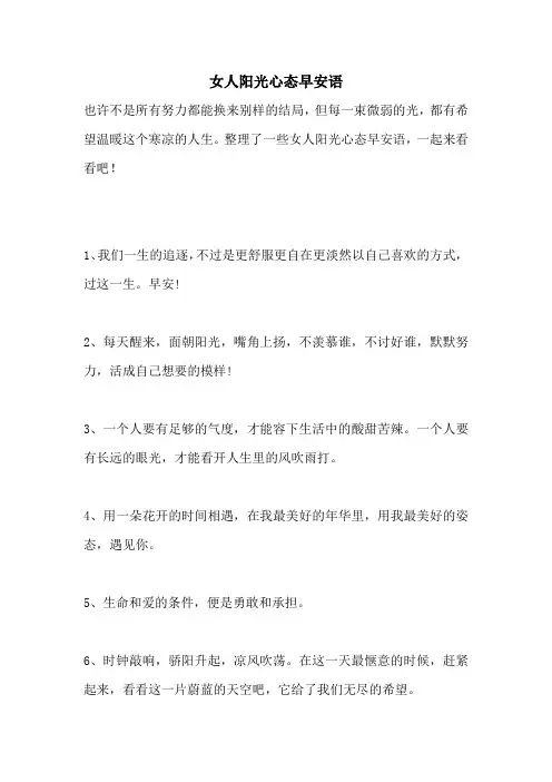 女人阳光心态早安语