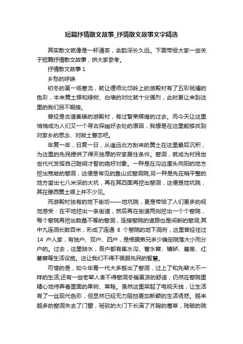 短篇抒情散文故事_抒情散文故事文字精选