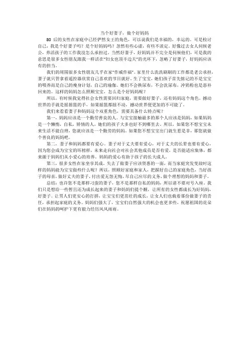 当个好妻子,做个好妈妈