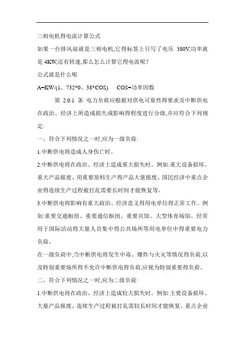 三相电机的电流计算公式