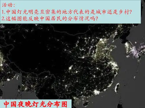 (完整)中图版初中地理八上《聚落》课件精品PPT资料精品PPT资料
