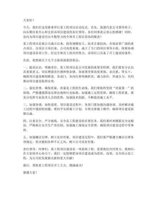 工程项目上级领导发言稿范本