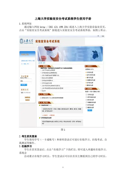 上海大学实验室安全考试系统学生使用手册