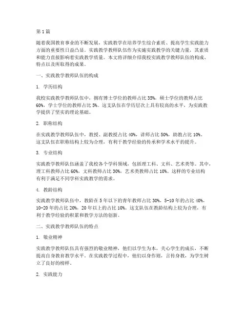 实践教学教师队伍介绍(3篇)