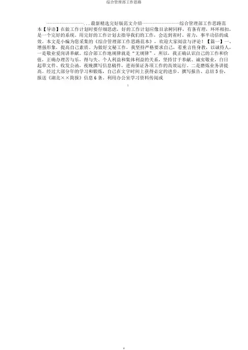 综合管理部工作思路
