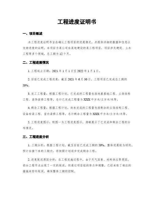 工程进度证明书