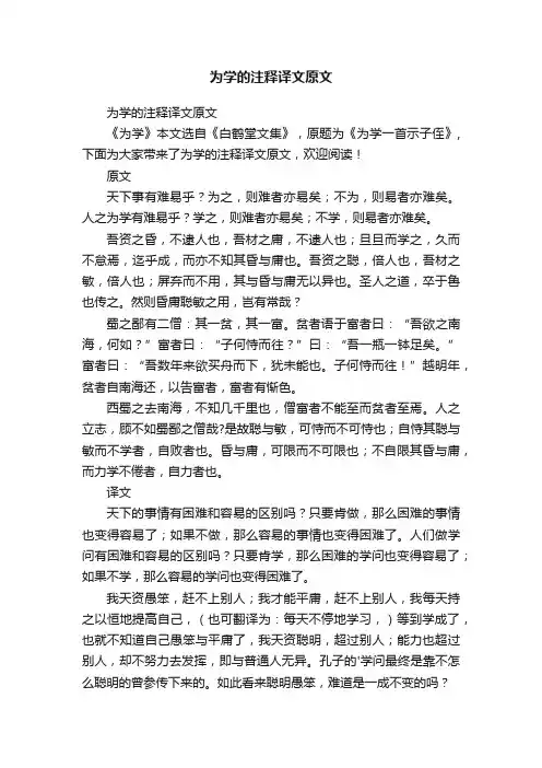 为学的注释译文原文