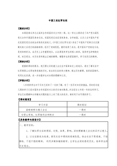 5.17中国工农红军长征教学设计八年级历史上册