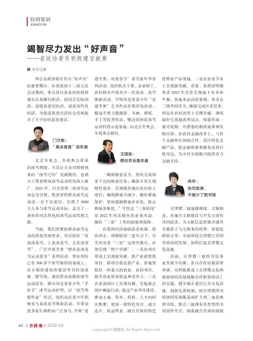 竭智尽力发出“好声音”——省政协委员积极建言献策