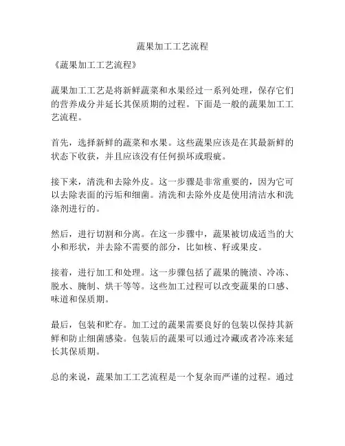 蔬果加工工艺流程